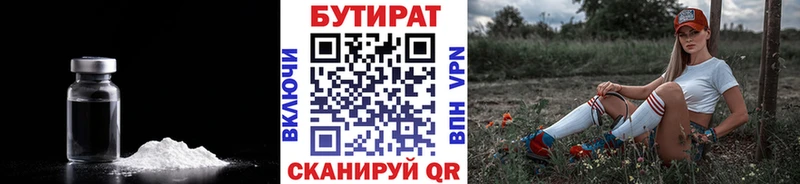 Бутират Butirat  это официальный сайт  Ряжск 
