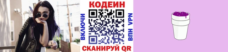 Codein напиток Lean (лин)  Ряжск 